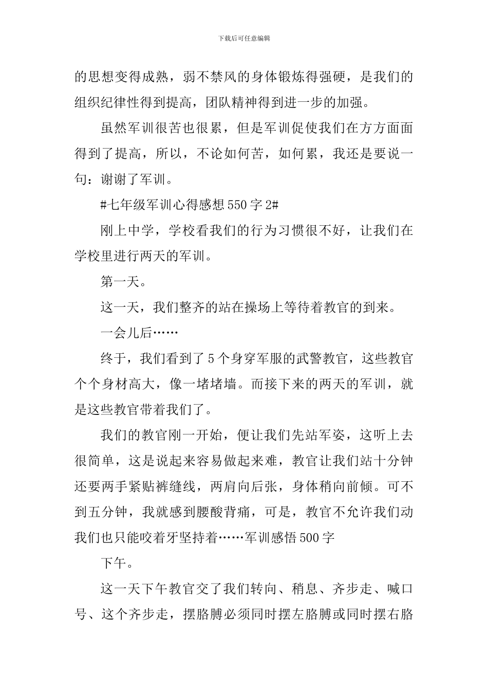 七年级军训心得感想550字_第2页