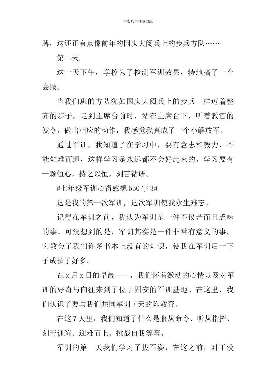 七年级军训心得感想550字_第3页