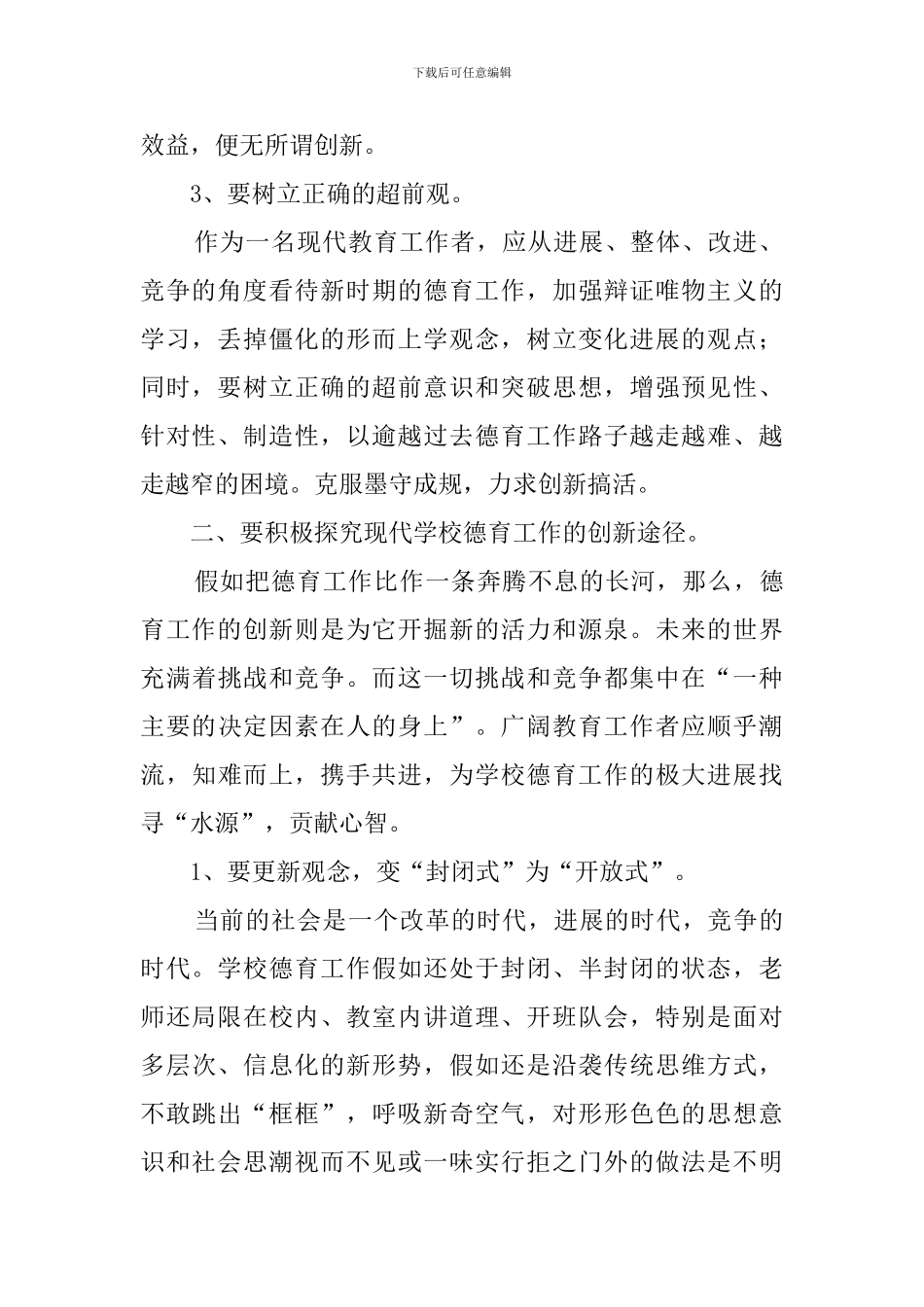 德育干部培训心得体会3篇_第2页