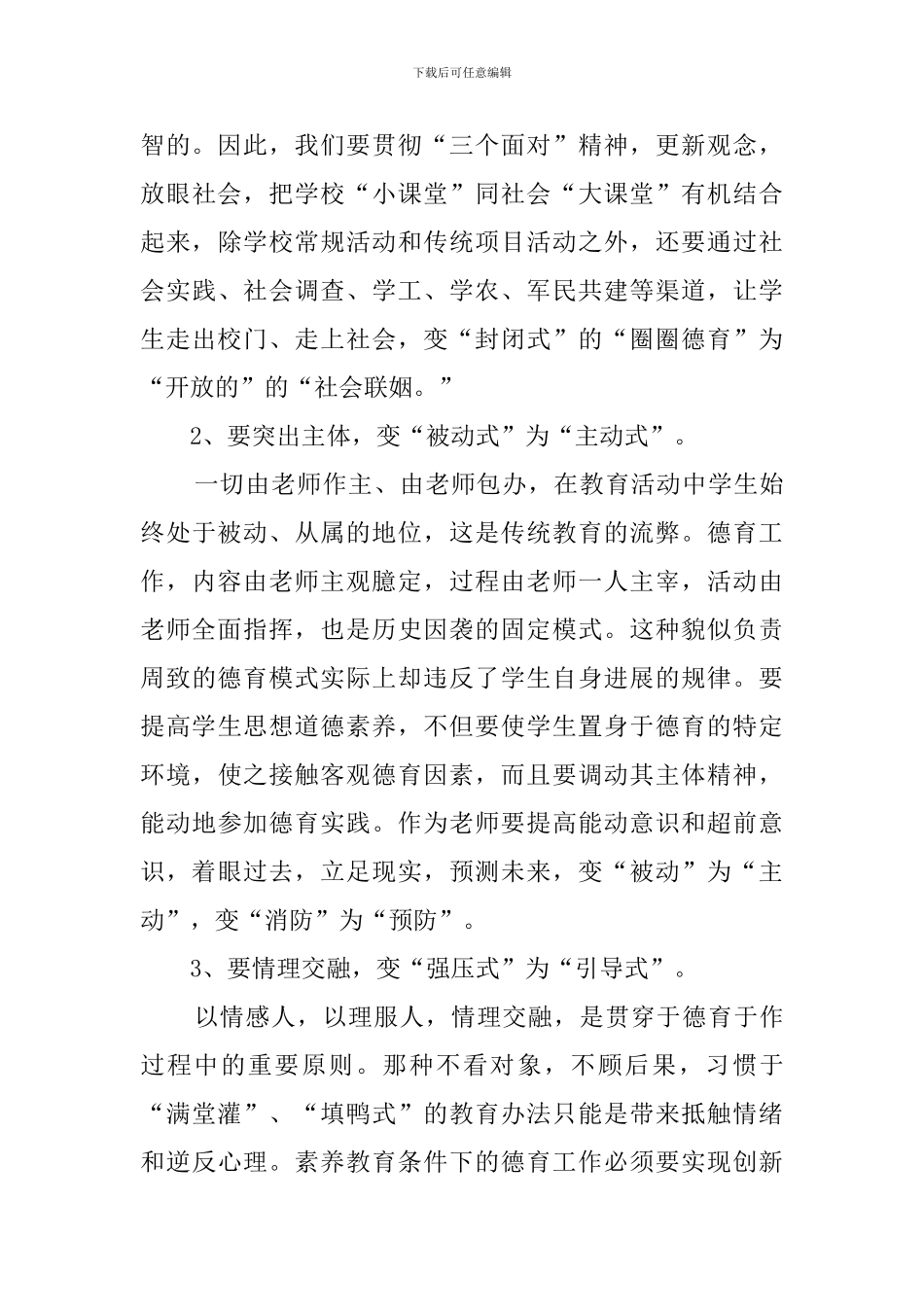 德育干部培训心得体会3篇_第3页