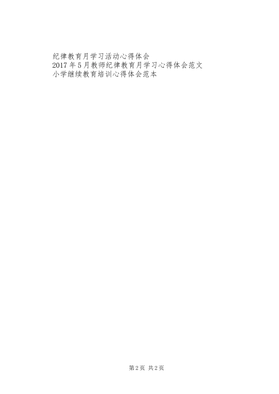 教育技术中级培训心得体会_第2页