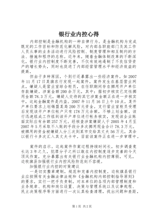 银行业内控心得