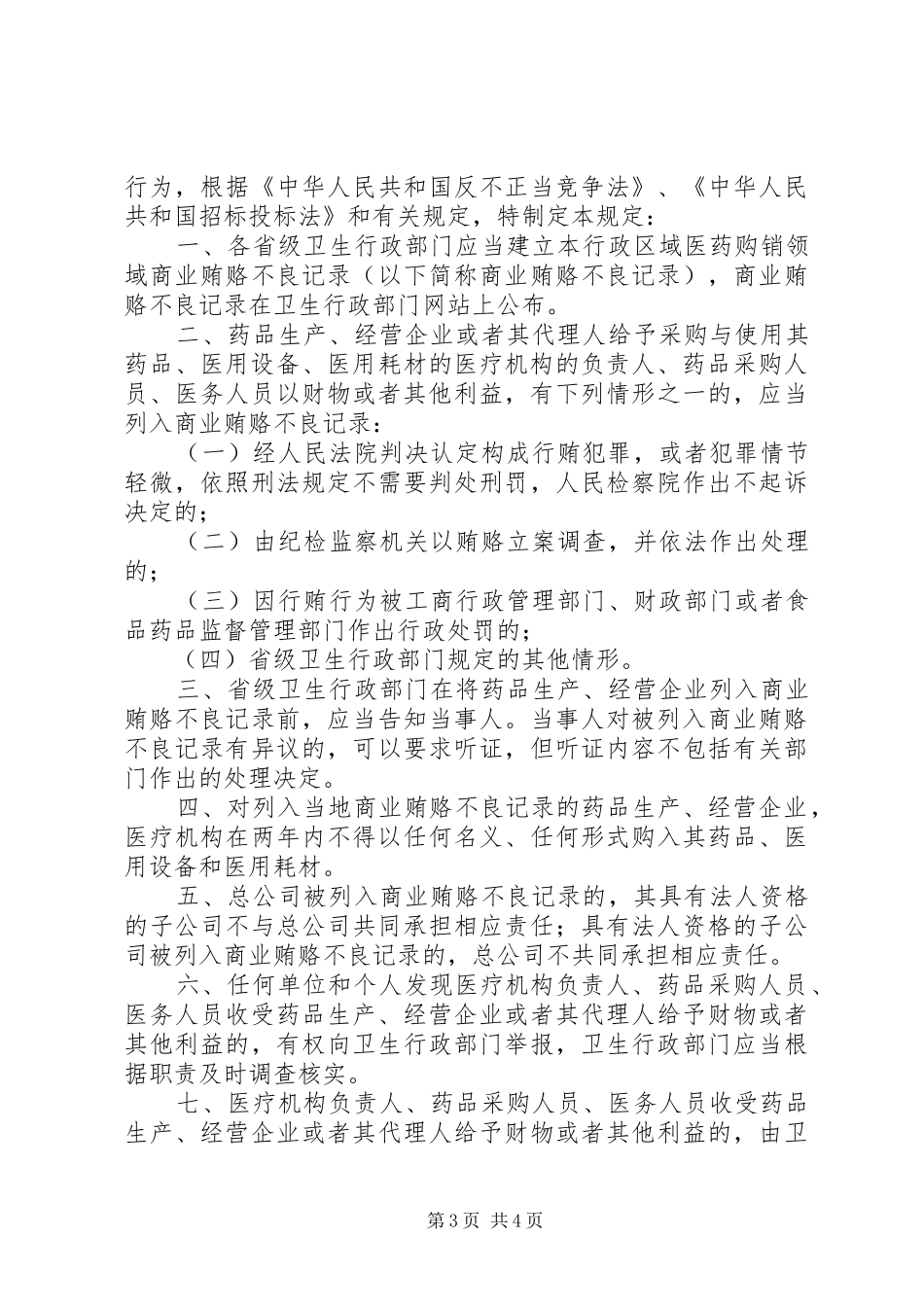 统计九不准学习心得_第3页