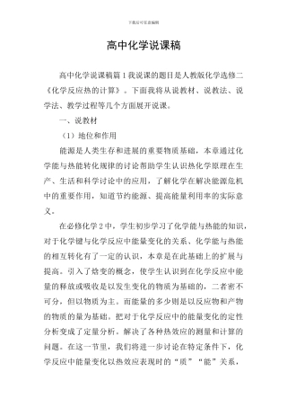 高中化学说课稿