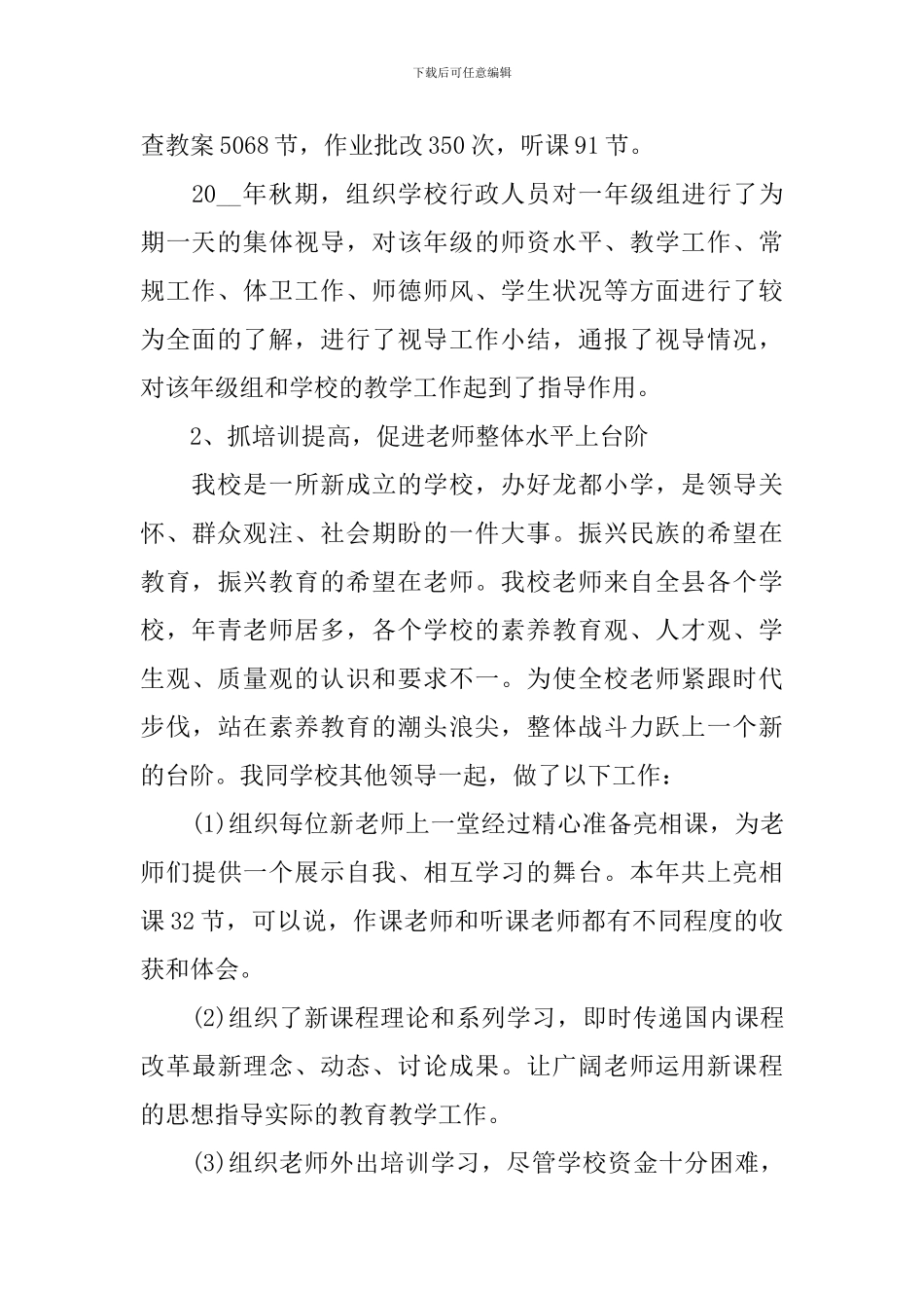 小学优秀教师述职报告范例_第2页