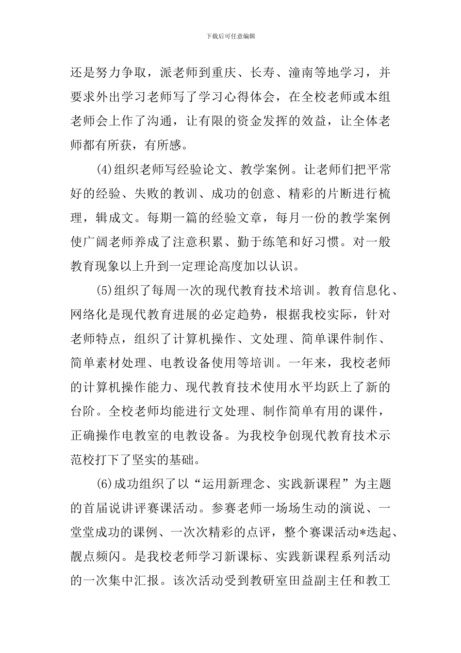 小学优秀教师述职报告范例_第3页