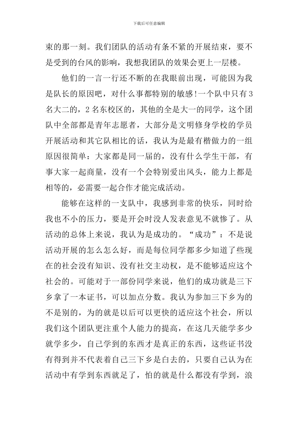 三下乡暑假活动心得精选范文5篇_第2页