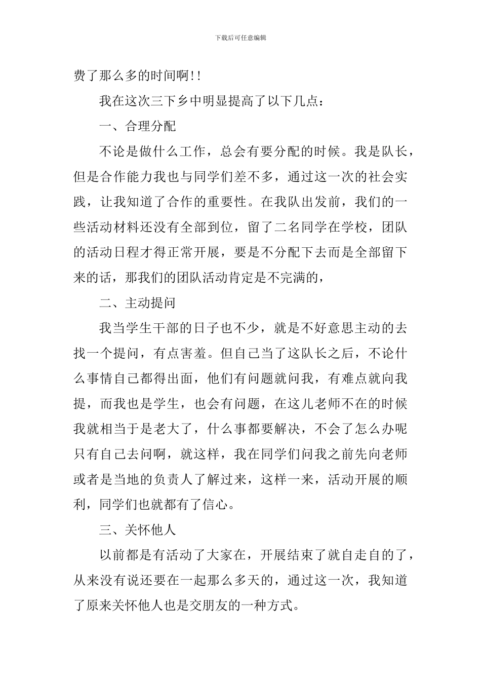 三下乡暑假活动心得精选范文5篇_第3页