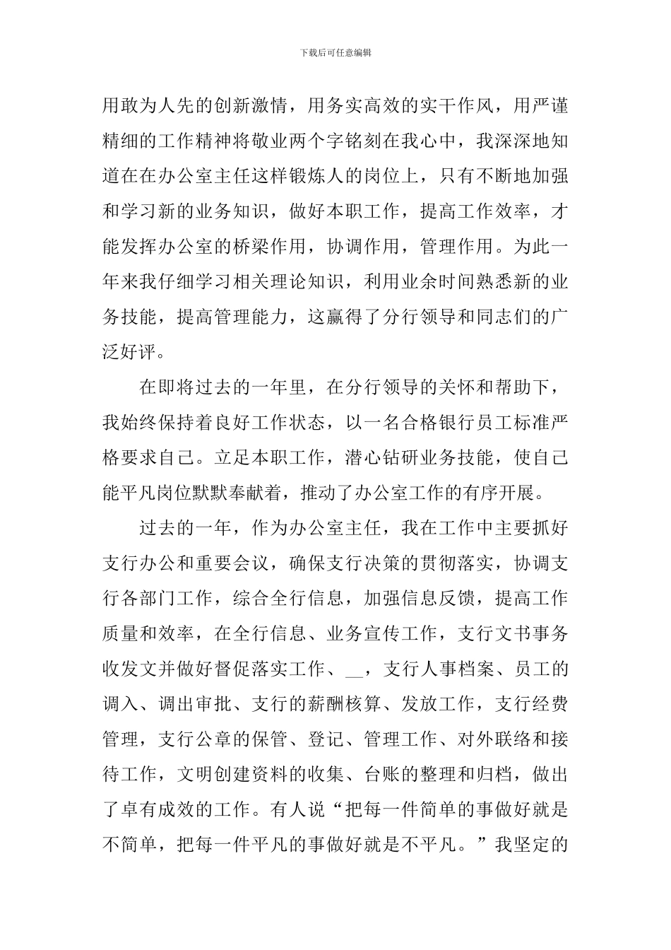 银行综合办工作自查报告5篇_第2页