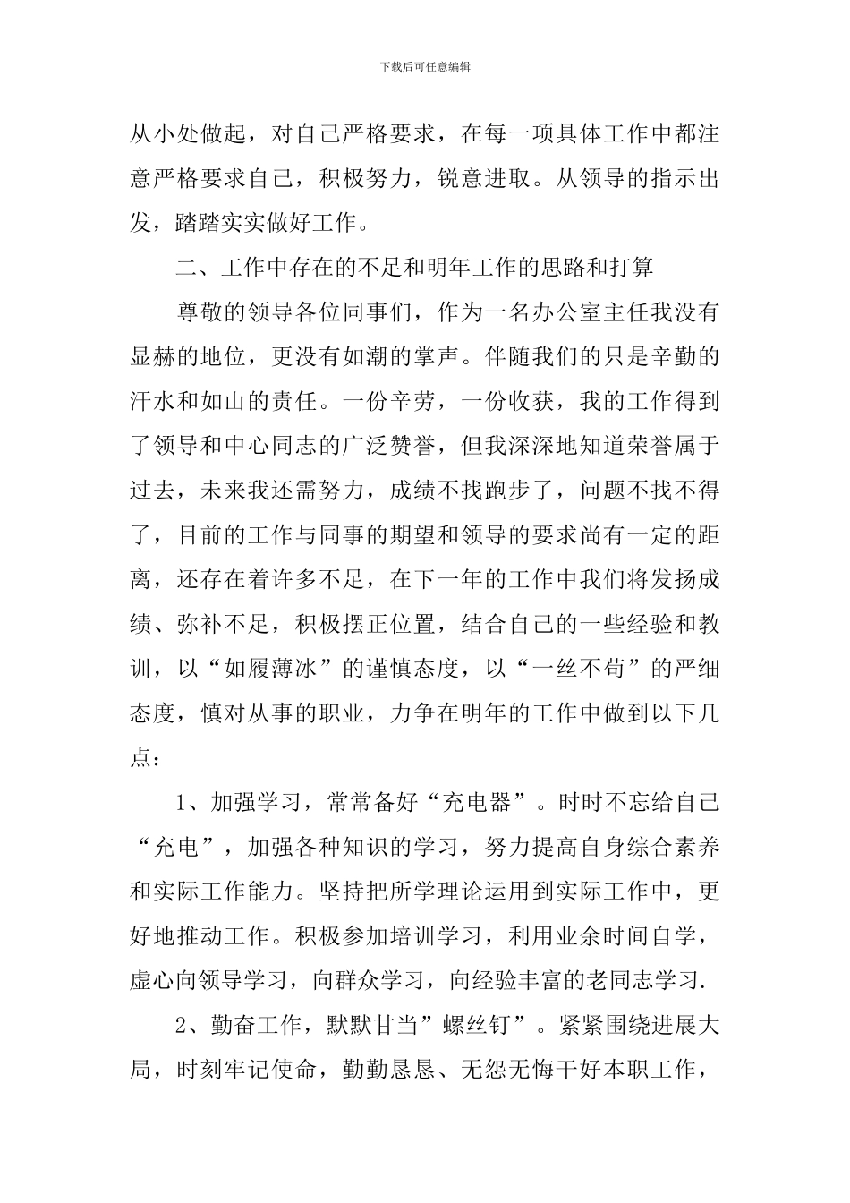 银行综合办工作自查报告5篇_第3页
