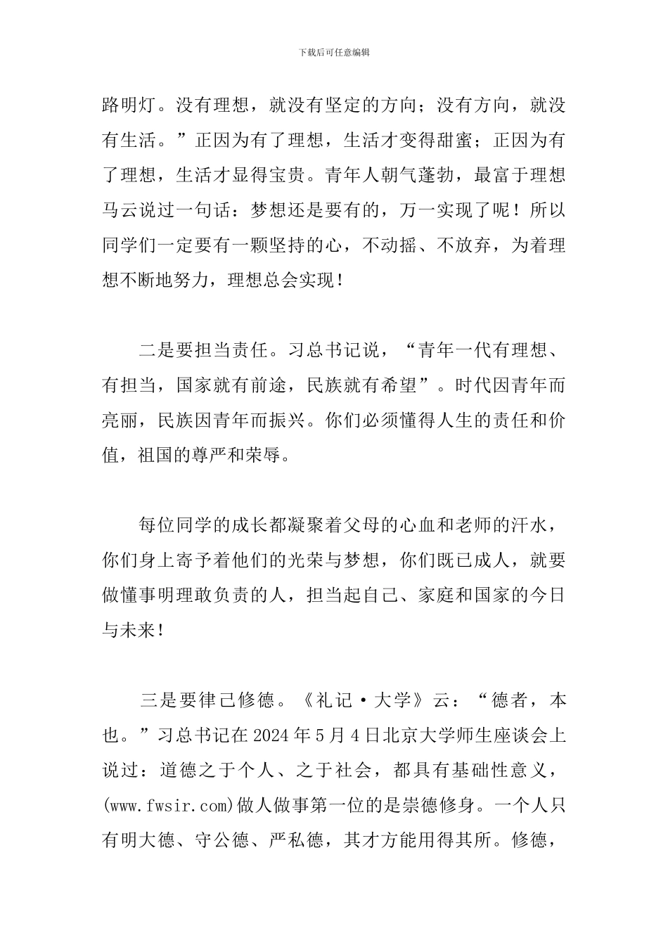 十八岁成人礼演讲稿：无悔青春-成就梦想_第2页