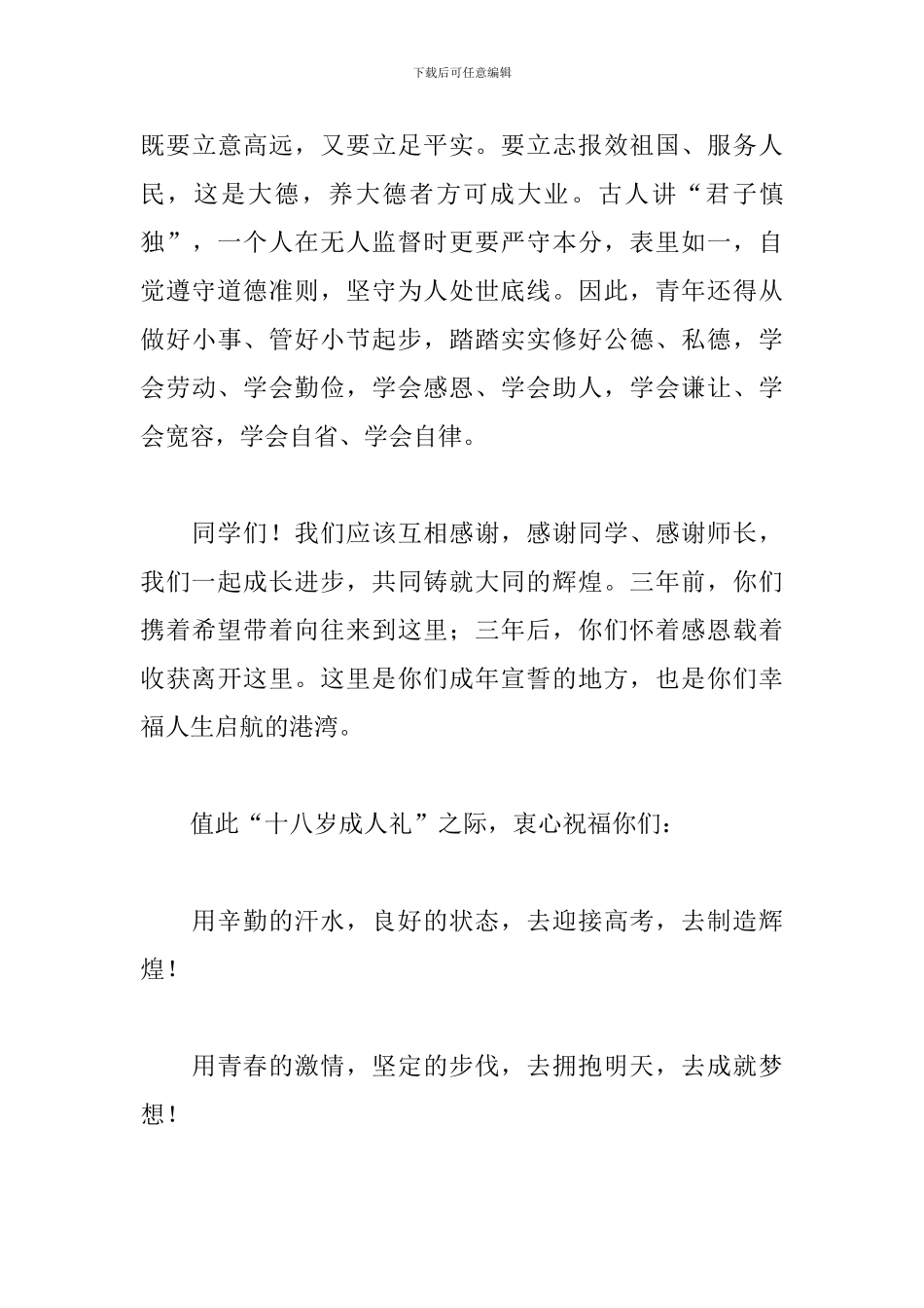 十八岁成人礼演讲稿：无悔青春-成就梦想_第3页
