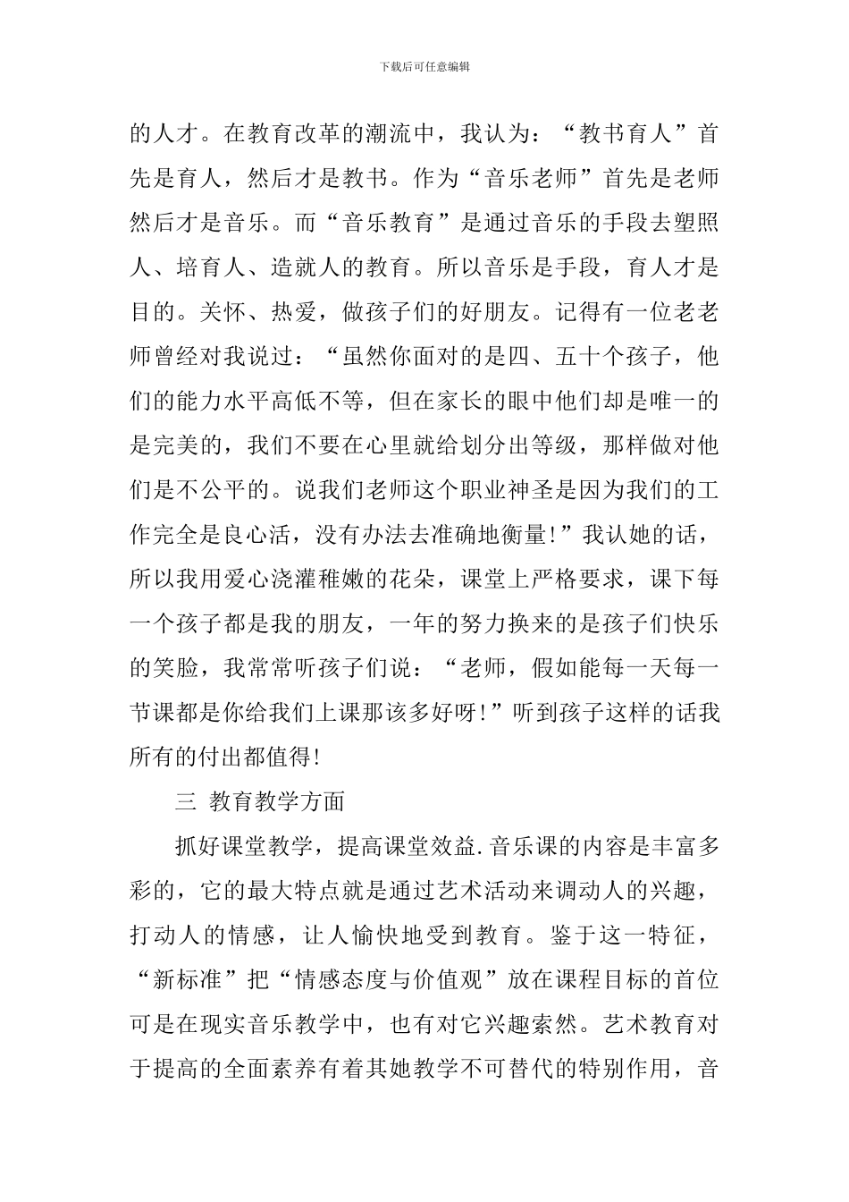 音乐教学心得体会_第2页