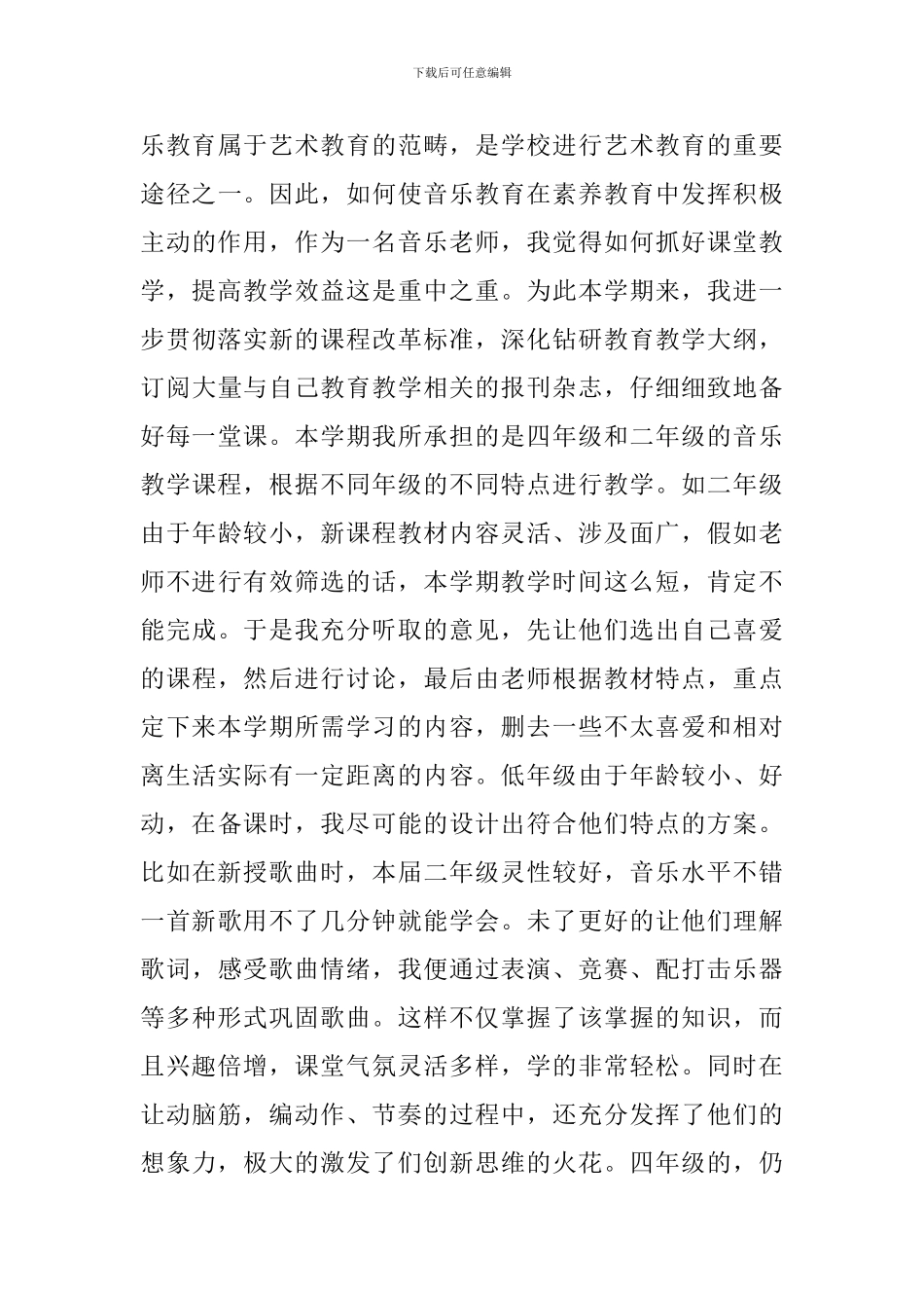 音乐教学心得体会_第3页