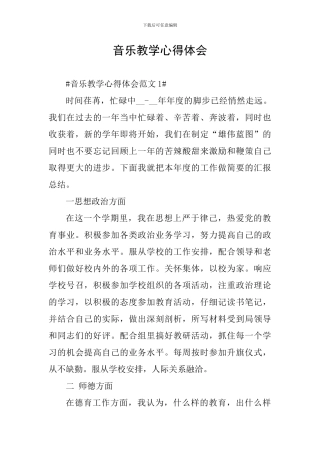 音乐教学心得体会