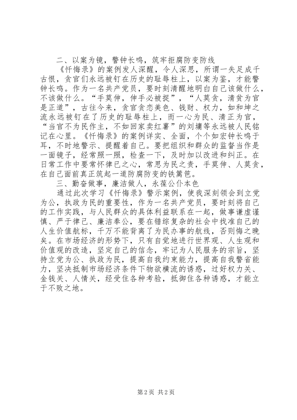 忏悔书“七笔账”学习心得体会[优秀范文五篇]_第2页
