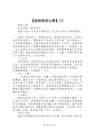 【助班培训心得】(3)