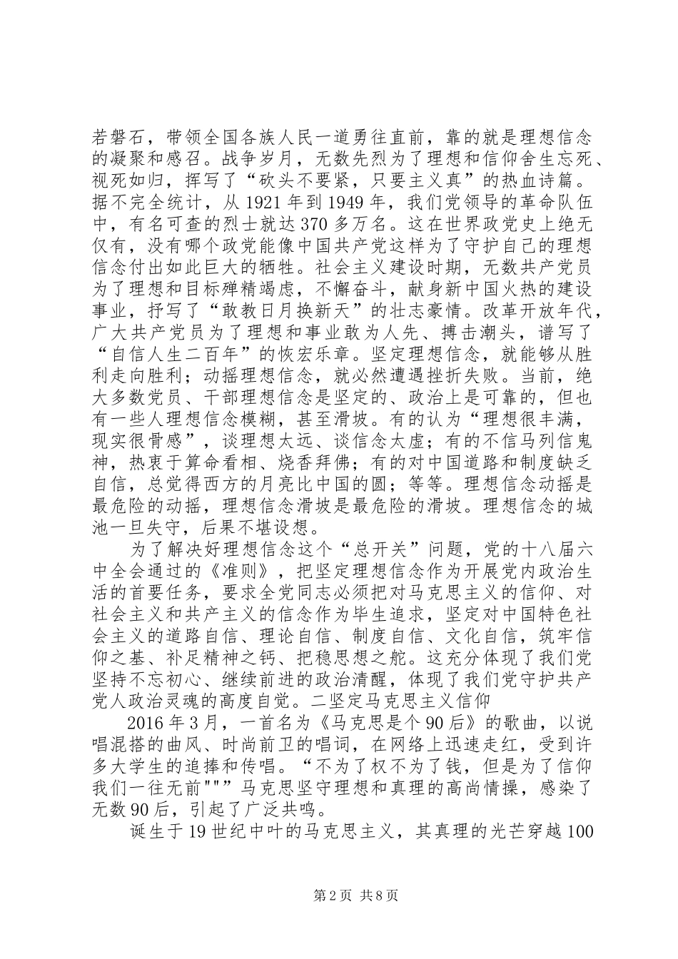 XX年学习《全面从严治党面对面》心得体会5篇_第2页