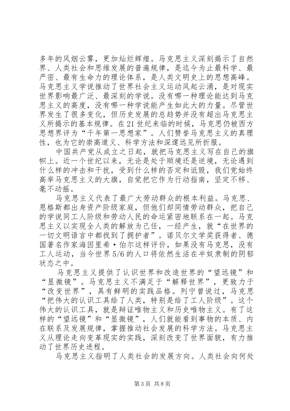 XX年学习《全面从严治党面对面》心得体会5篇_第3页