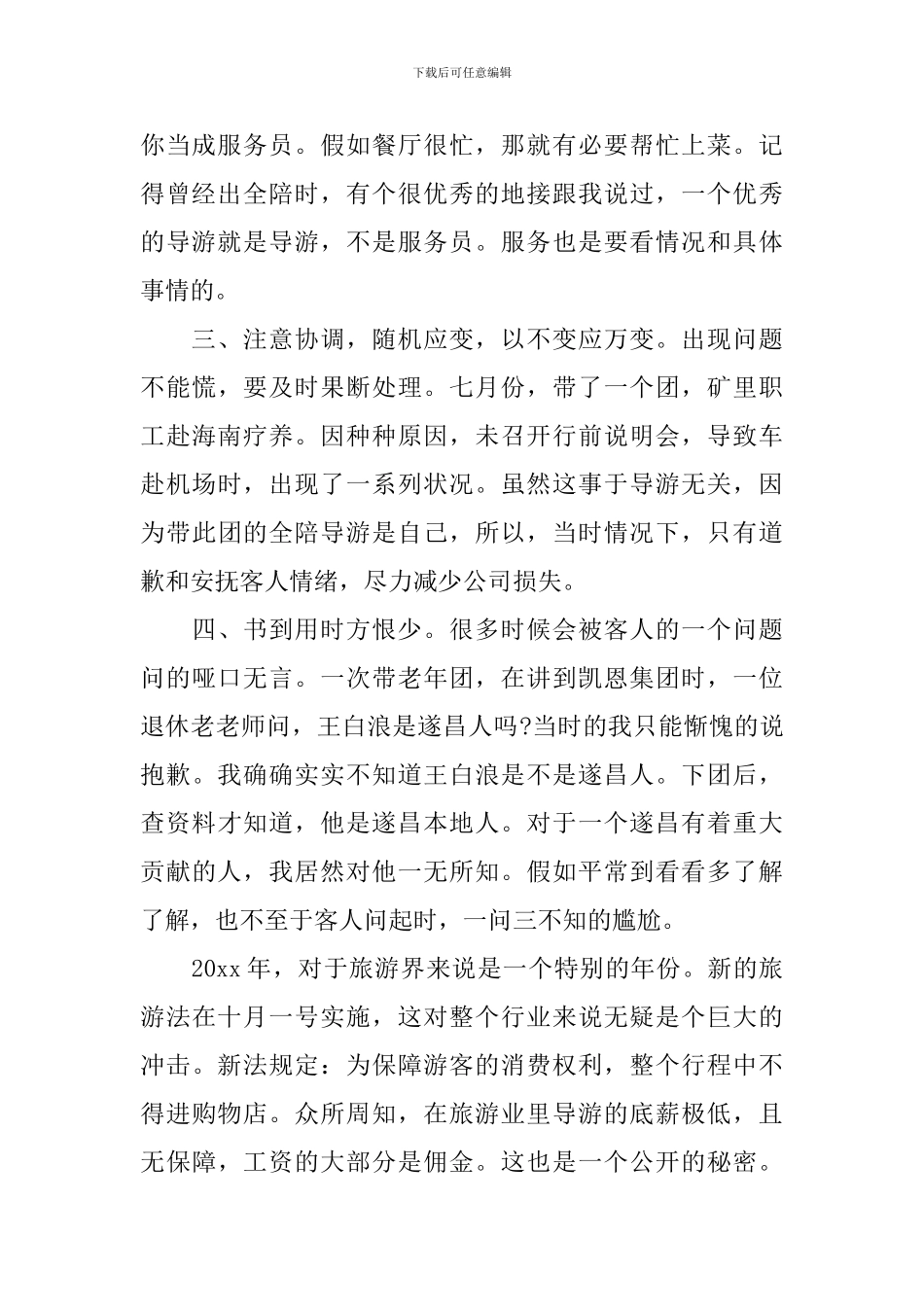 旅行社年终工作总结_第2页