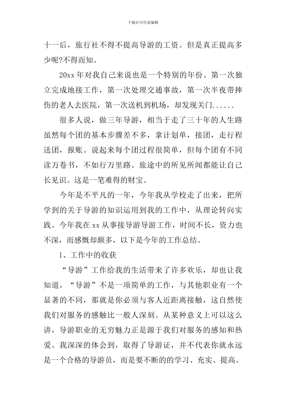 旅行社年终工作总结_第3页