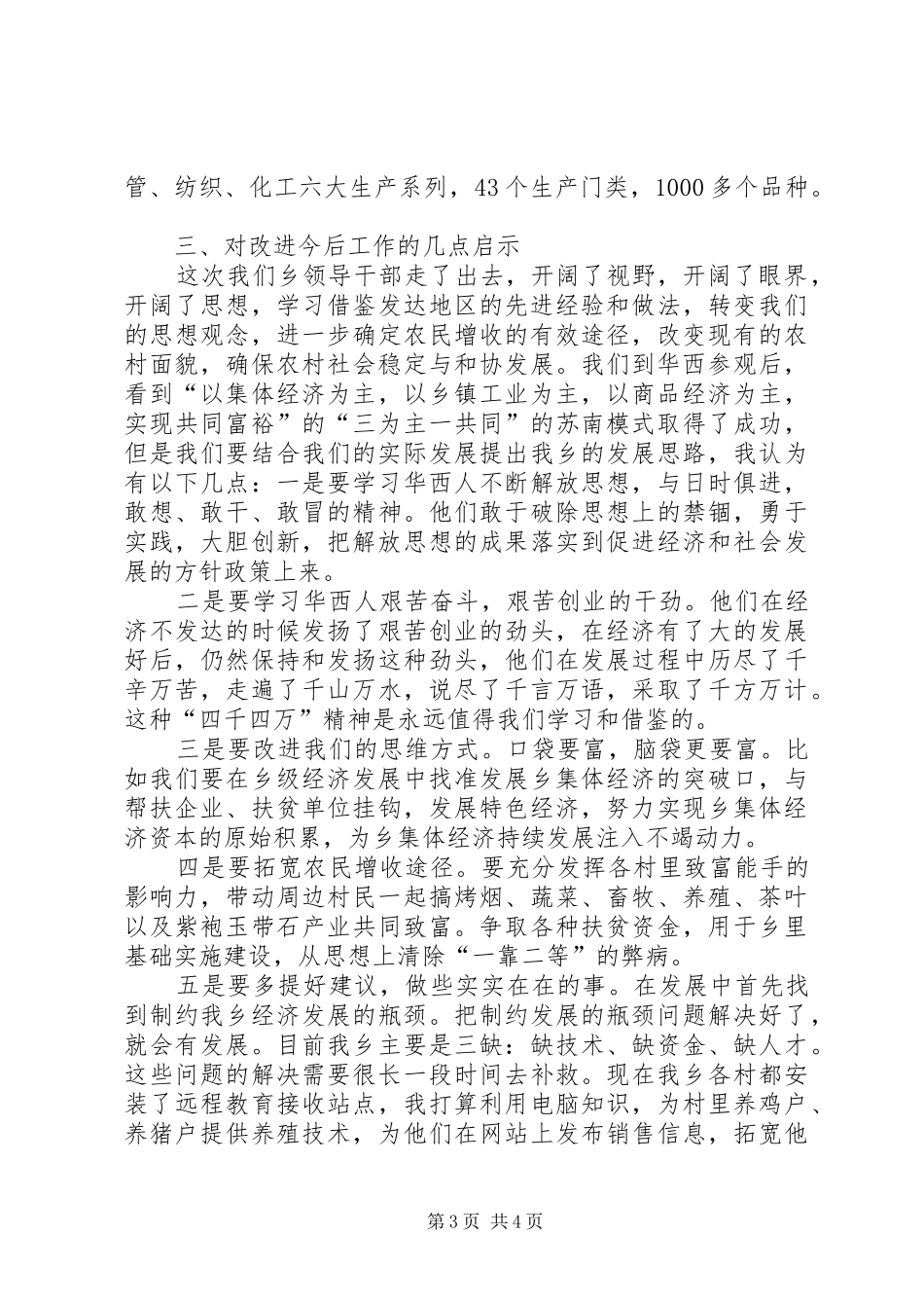 华西村学习心得体会_第3页