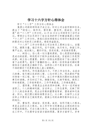 学习十六字方针心得体会