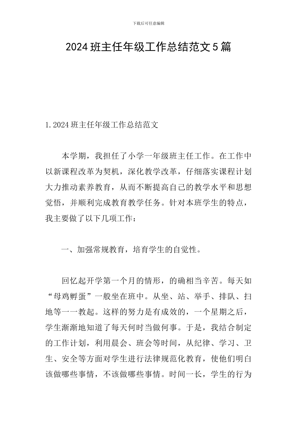 2024班主任年级工作总结范文5篇_第1页