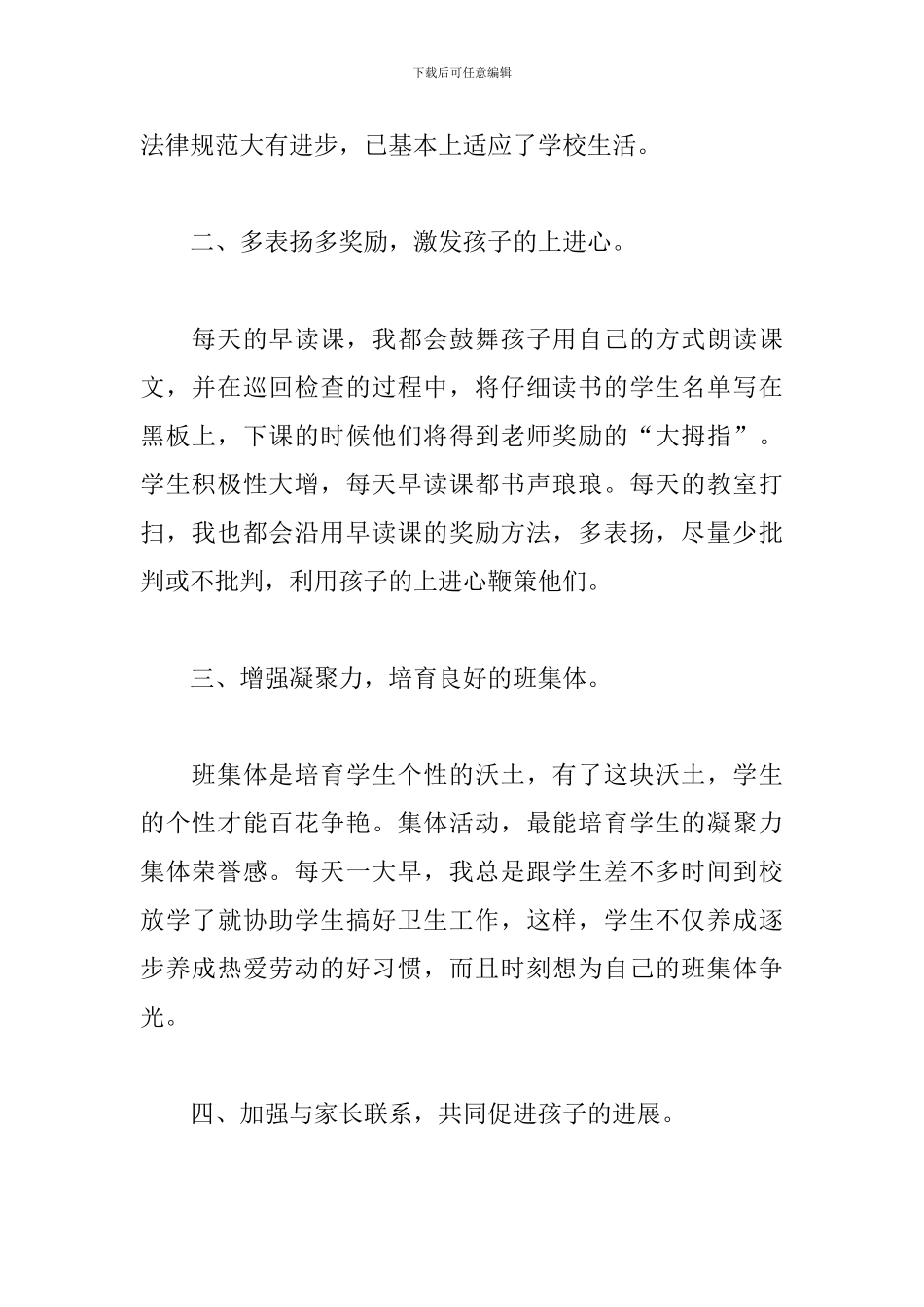 2024班主任年级工作总结范文5篇_第2页