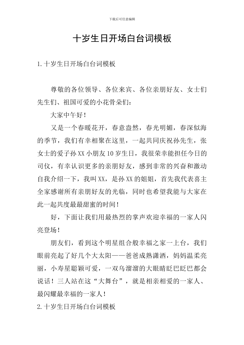 十岁生日开场白台词模板_第1页