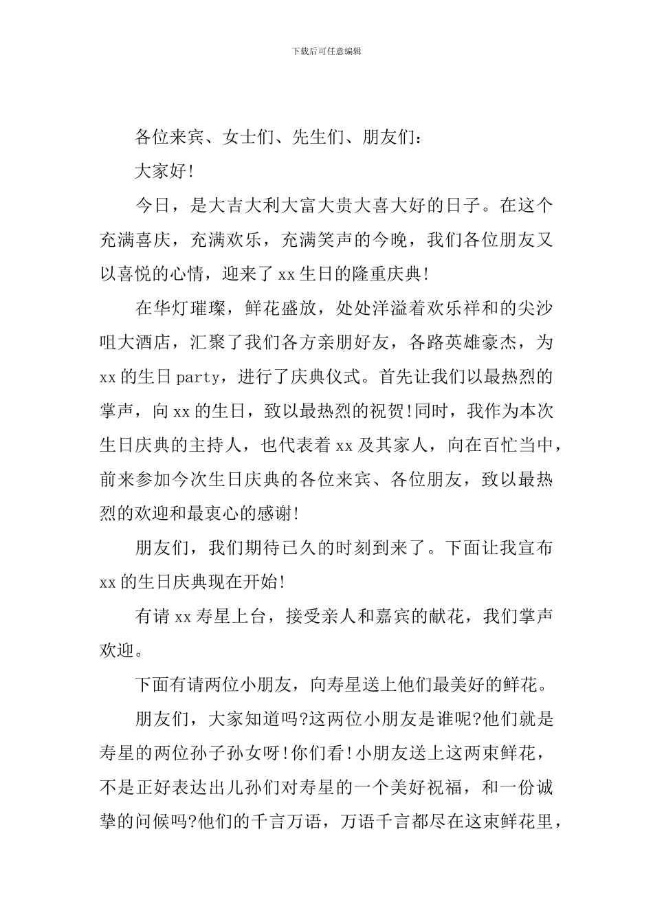 十岁生日开场白台词模板_第2页