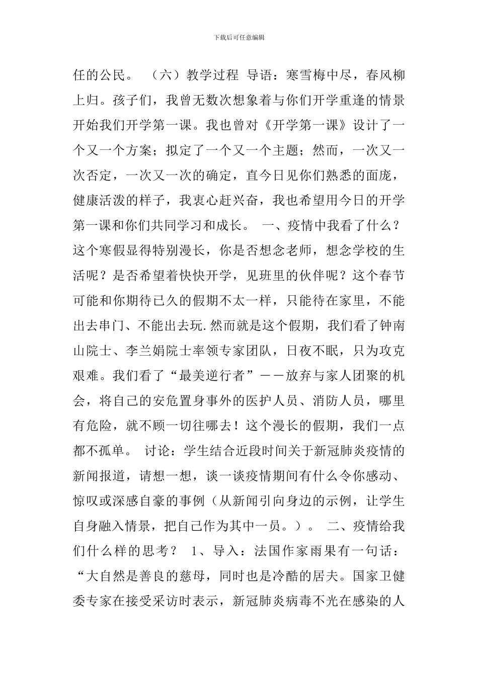 中小学开学主题班会教案-科学防疫-担当责任_第2页