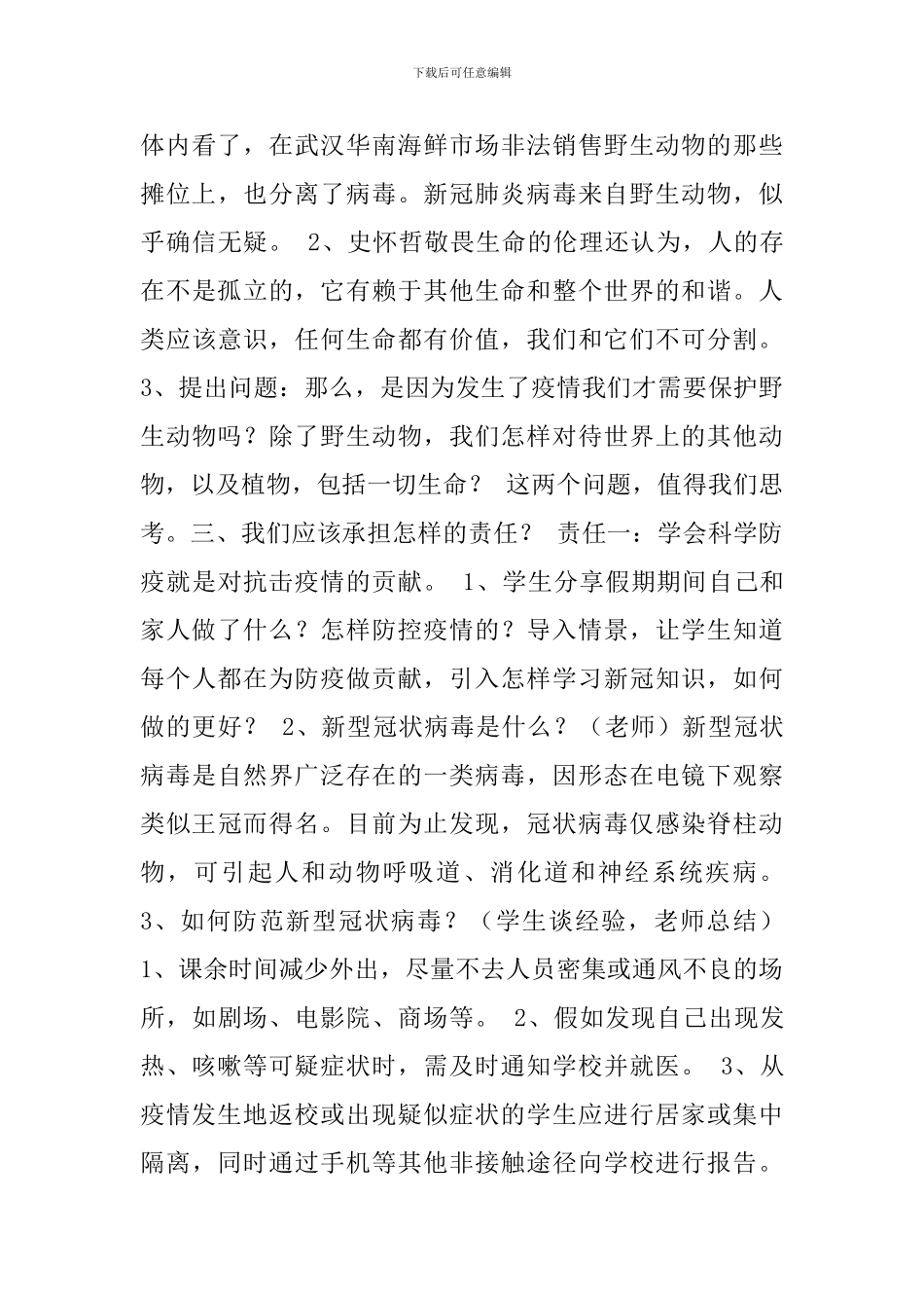 中小学开学主题班会教案-科学防疫-担当责任_第3页