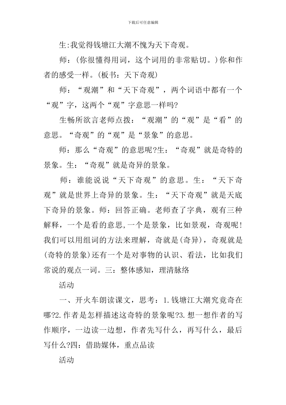 小学语文鄂教版观潮教学实录_第2页