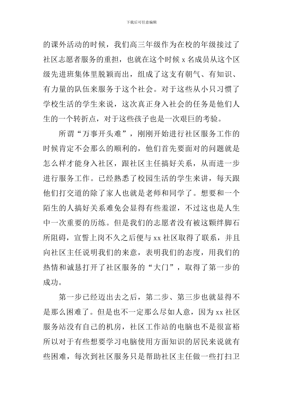 新版志愿者心得体会范例大全_第3页