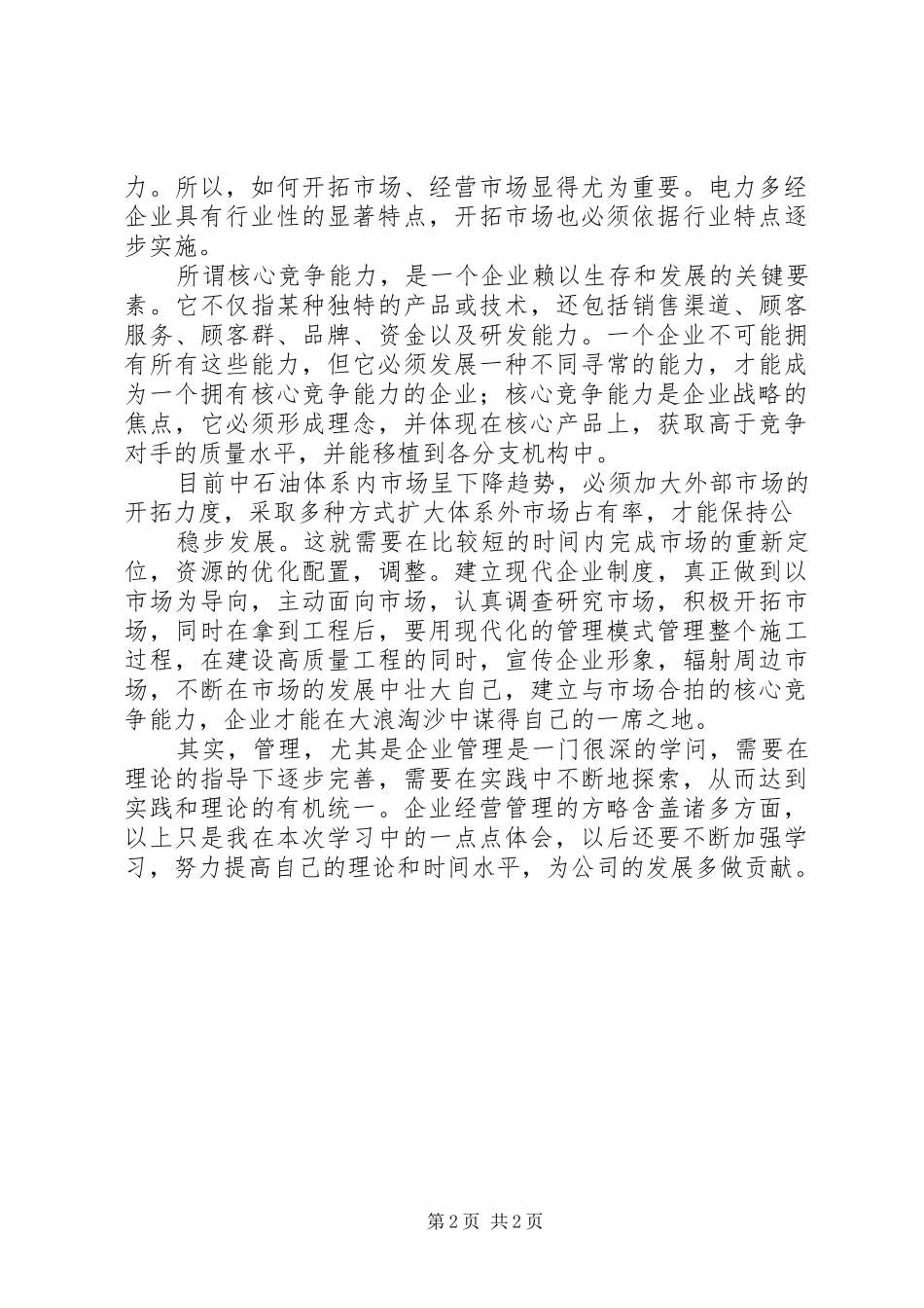 中小学管理评价一书学习心得5篇_第2页
