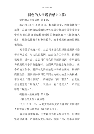 褪色的人生观后感