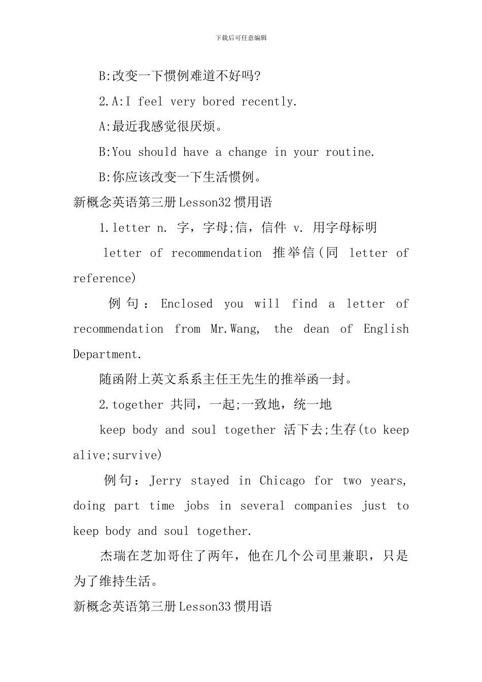 新概念英语第三册Lesson31-33惯用语_第3页