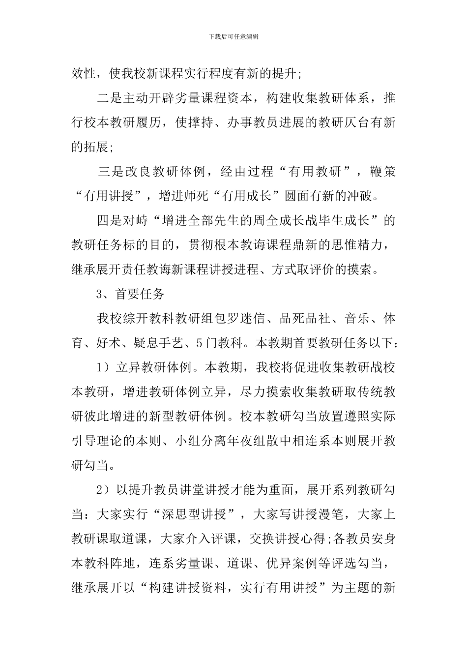 2024年教研组长个人工作计划_第2页