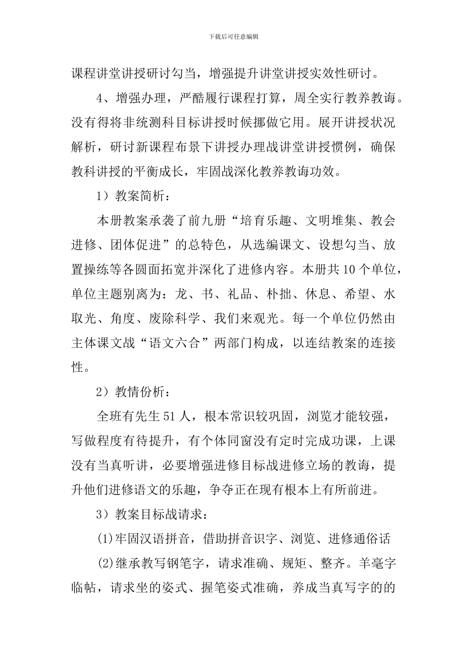 2024年教研组长个人工作计划_第3页