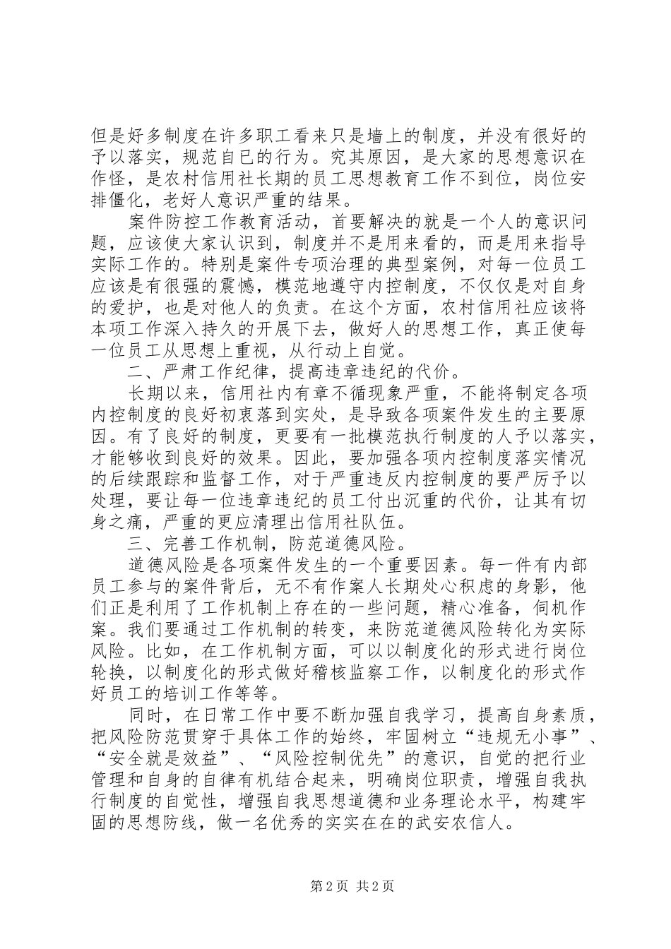 案件防控心得大全_第2页