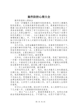案件防控心得大全