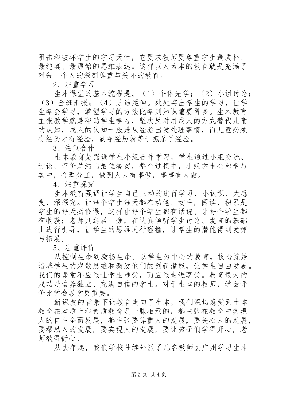 右水初中刘峰参加生本教育培训心得体会_第2页