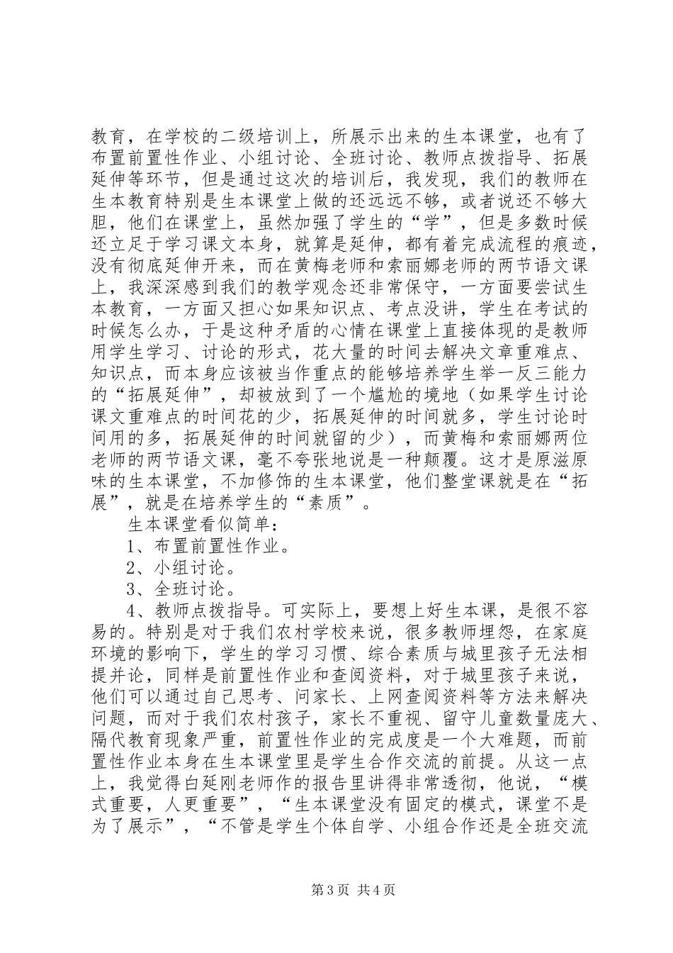 右水初中刘峰参加生本教育培训心得体会_第3页