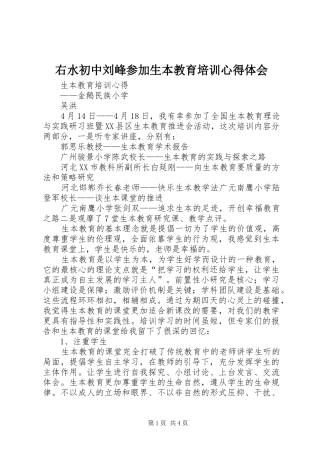 右水初中刘峰参加生本教育培训心得体会