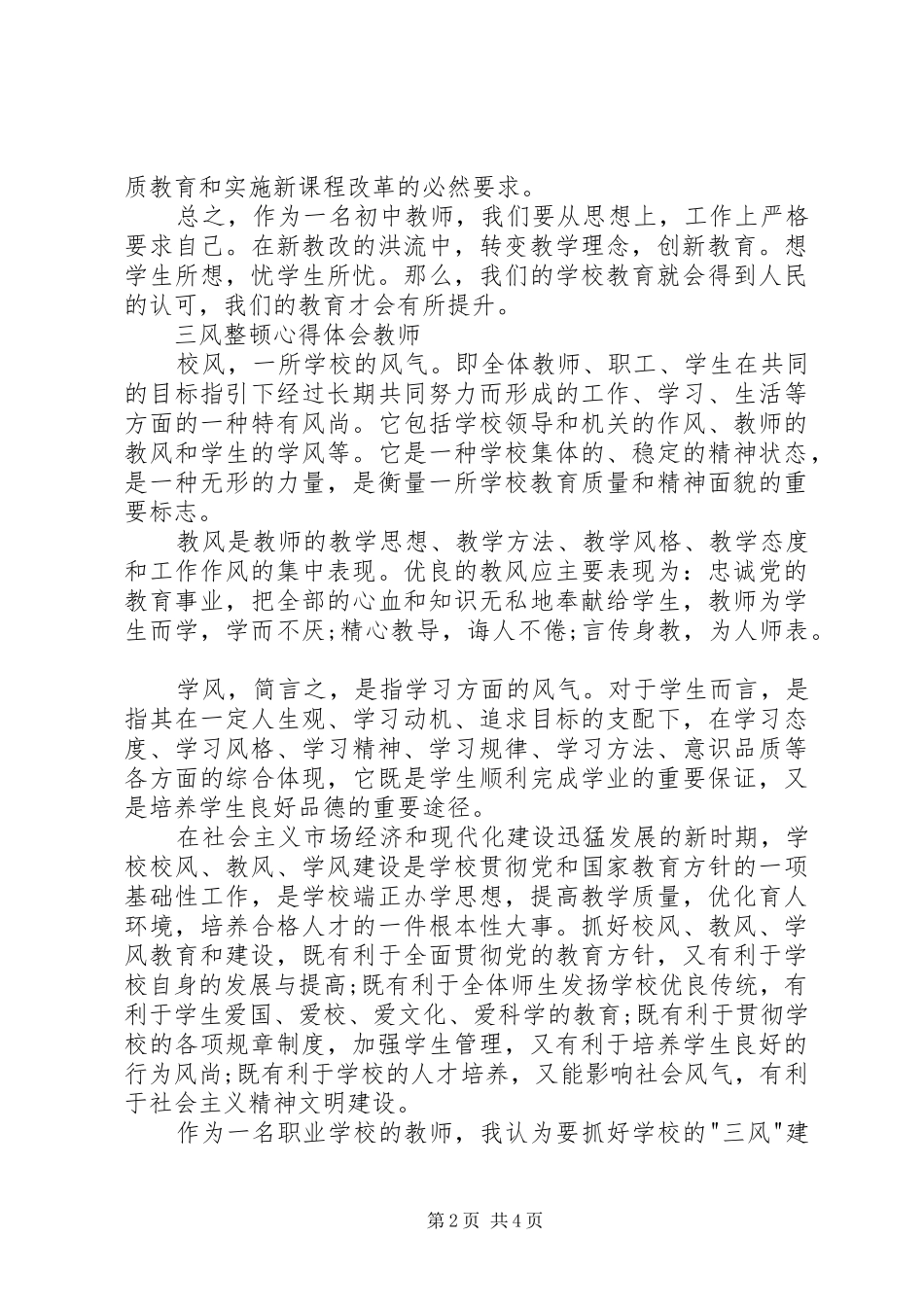 三风整顿心得体会_第2页