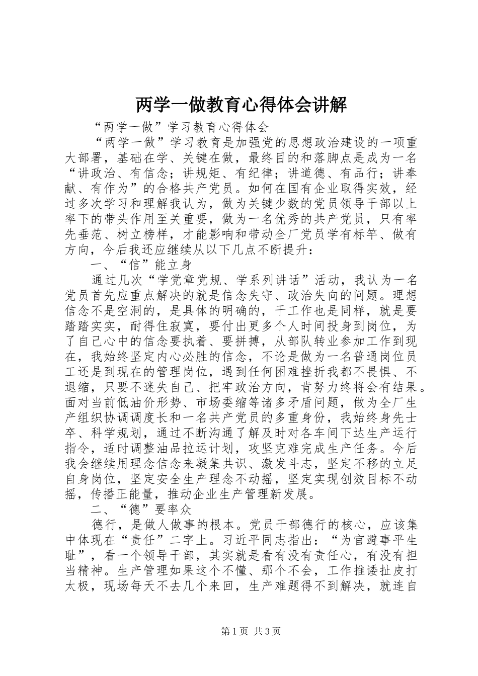 两学一做教育心得体会讲解_第1页