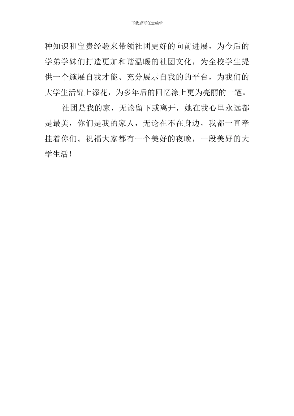 社团负责人演讲稿_第2页