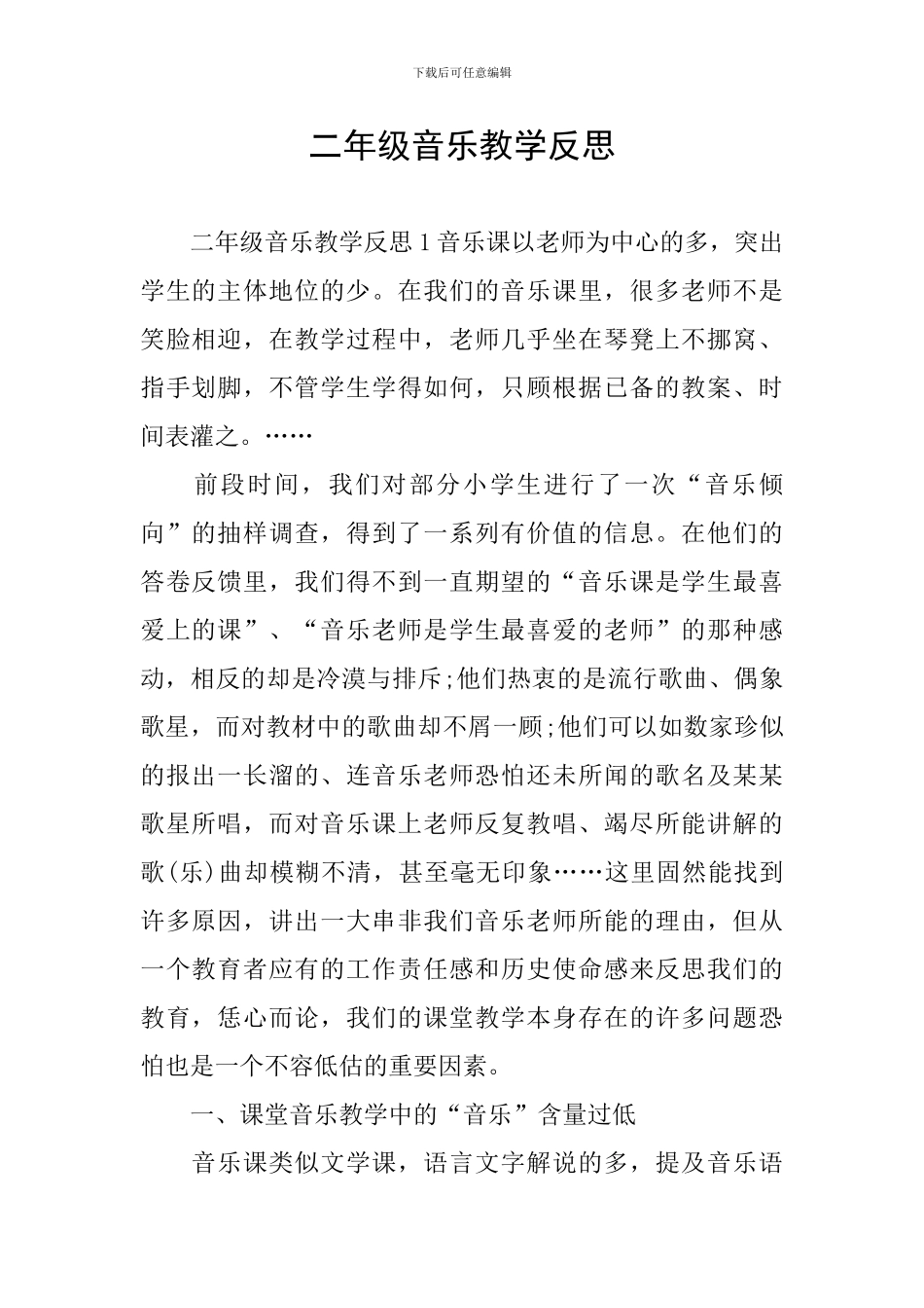 二年级音乐教学反思_第1页