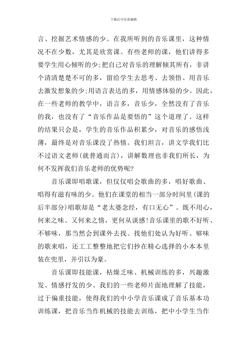 二年级音乐教学反思_第2页